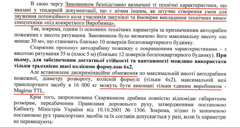 Зі скарги ТОВ ”НВК ”Патрон Демайнінг” до Антимонопольного комітету України