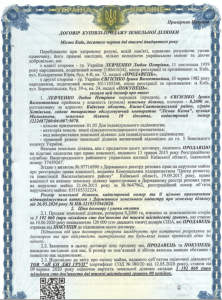 Договір купівлі-продажу будинку Євгена Плінського у котеджному містечку "Круглик озерний"