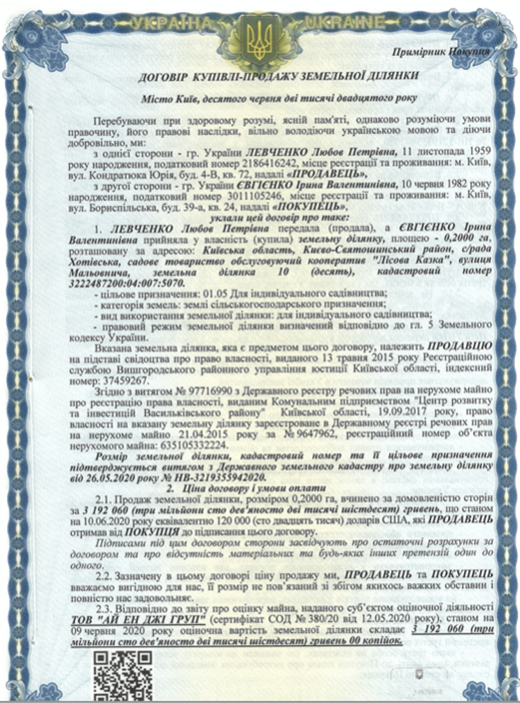 Договір купівлі-продажу будинку  Євгена Плінського у котеджному містечку "Круглик озерний" 