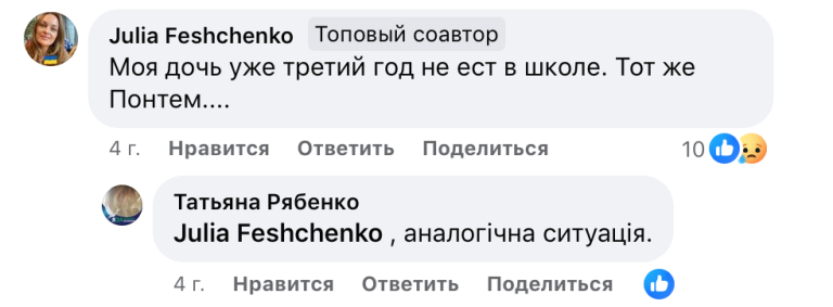 Батьки залишили декілька сотень гнівних коментарів на адресу компанії-постачальника послуги харчування