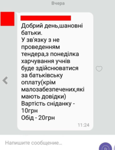 Батькам учнів в Полтаві розіслали повідомлення про неможливість забезпечення їх дітей харчуванням через відмінений тендер після скарг ТОВ «Понтем.УА» в АМКУ
