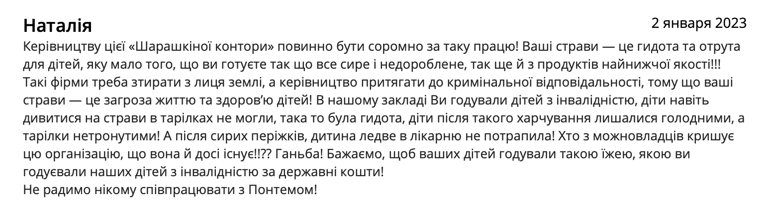 Один з відгуків на роботу ТОВ «Понтем.УА» в навчальних закладах