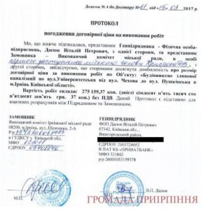 Христюк особисто підписував договори з ФОПом-покійником на виконання бюджетних підрядів