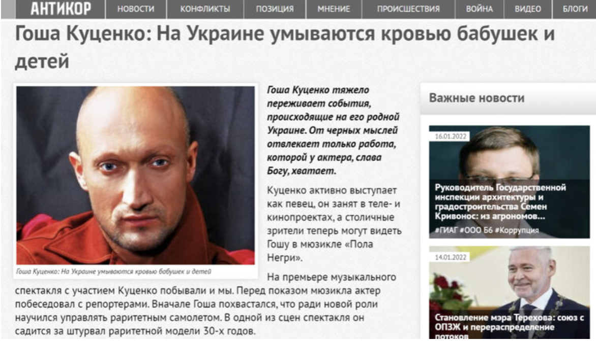 Після Євромайдану сайт «Антикор» публікував статті з наративами, що вигідні росії