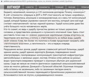 Скріншот статті на сайті «Антикор», в якій поширюється антиукраїнська пропаганда