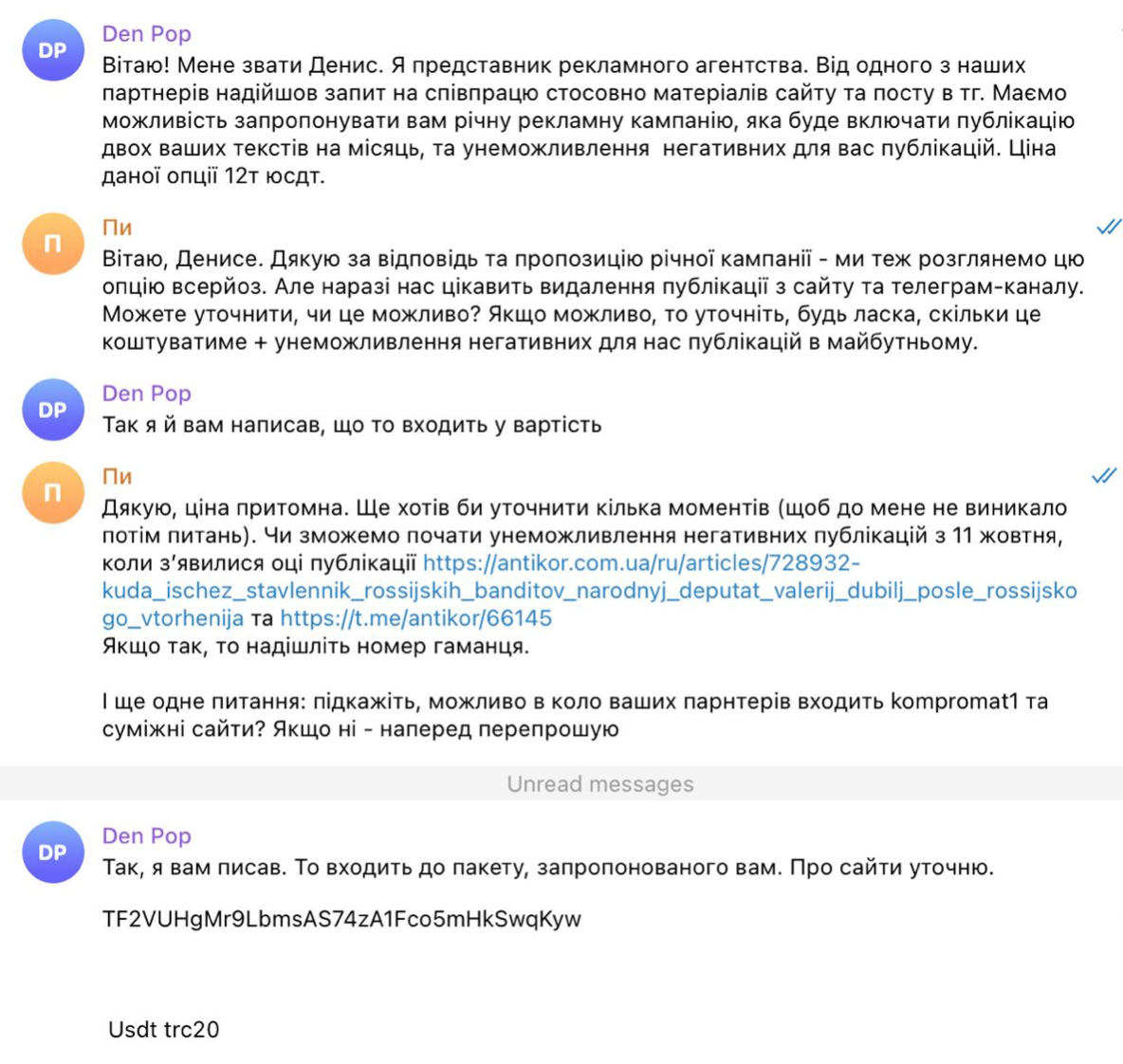 Переписка журналіста BlackBox OSINT зі співробітником сайту «Антикор»