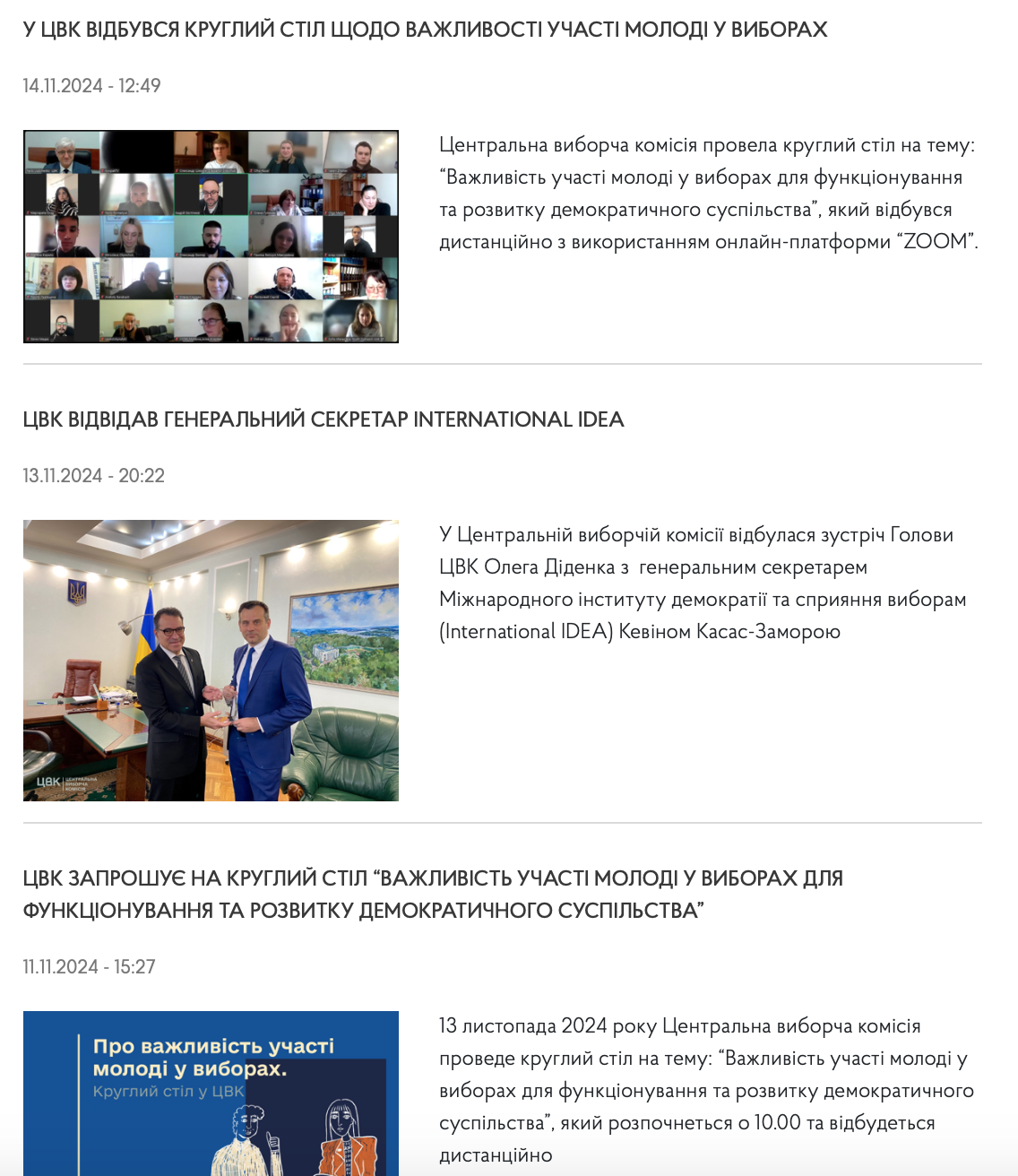 Чим займаються працівники Центральної виборчої комісії під час дії військового стану, коли вибори неможливі. Скріншот офіційного сайту ЦВК України