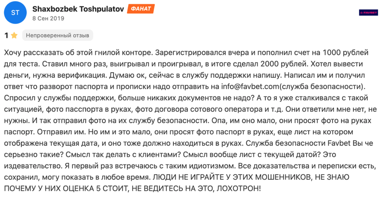 Один з багатьох відгуків російських гравців на роботу букмекера Favbet