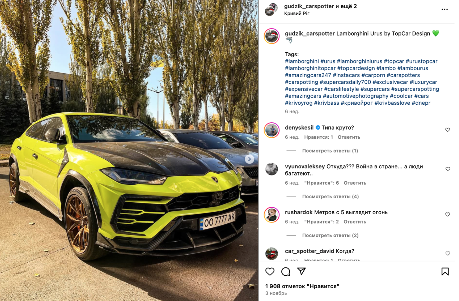 Автомобіль Lamborghini Urus Suv одесита Максима Максимова