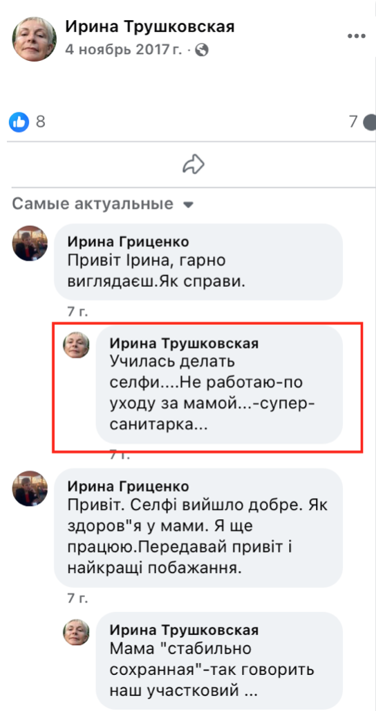 Ірина Трушковська, що продала квартиру в Taryan Towers, ще донедавна не працювала зовсім, бо доглядала за хворою матір’ю