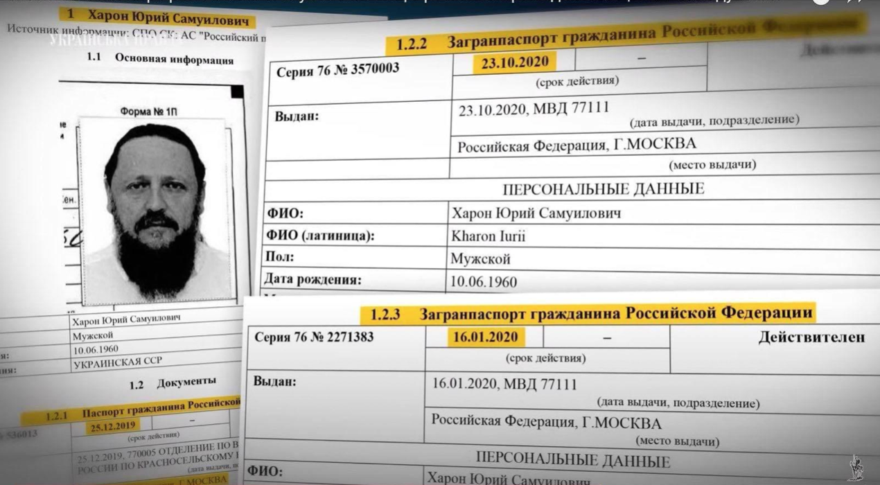 Витяг з російських реєстрів з даними про російське громадянство Харона Юрія Самуіловича