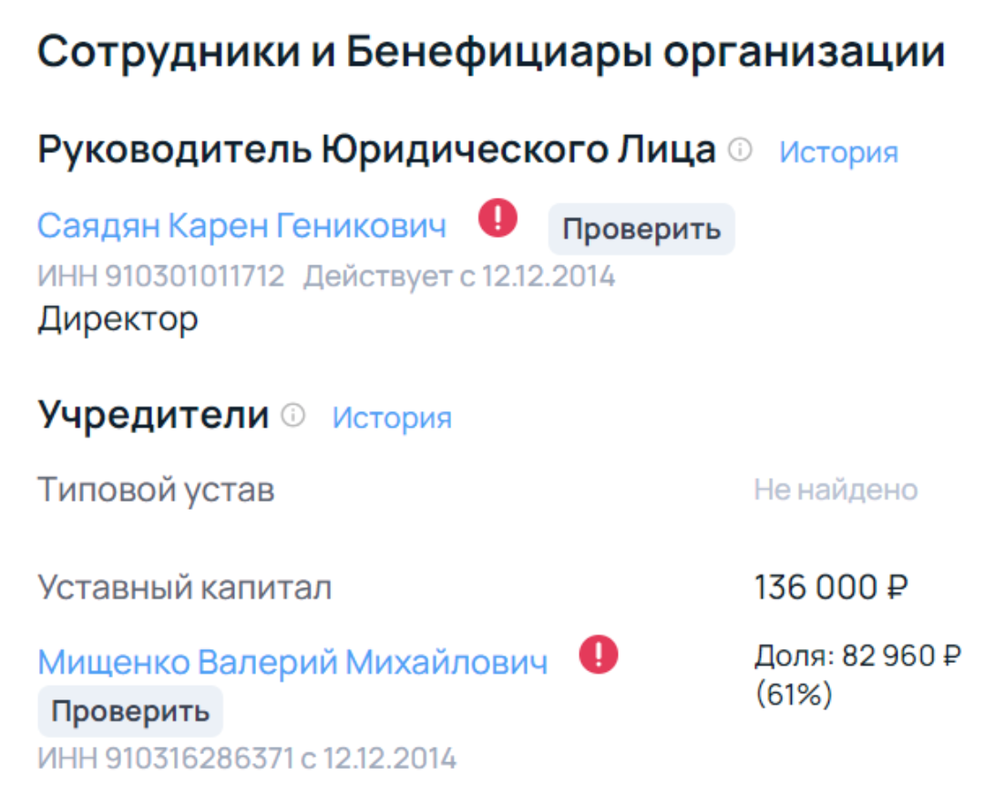 Валерій Міщенко, бізнес-партнер Михайла Гойхмана і ряду відомих українських бізнесменів, володіє компаніями в анексованому росією Криму — в місті Ялта. Дані російських реєстрів