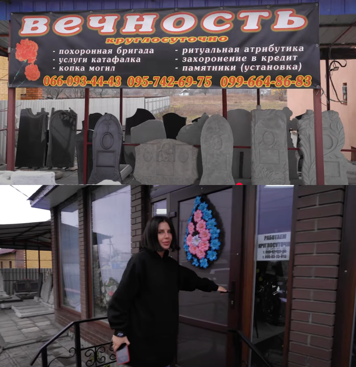 Похоронне бюро «Вічність» батьків Анни Алхім. Скріншоти з відео YouTube-каналу Анни Алхім