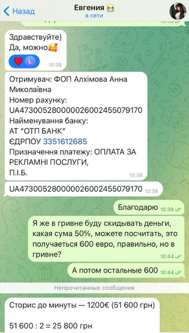 Скріншот переписки з менеджером Анни Алхім