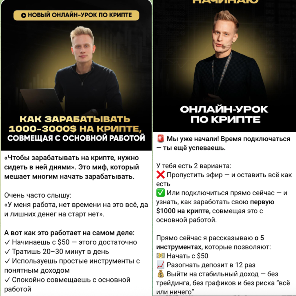 Реклама курсів Олександра Орловського з криптотрейдингу в соціальних мережах Реклама курсів Олександра Орловського з криптотрейдингу в соціальних мережах