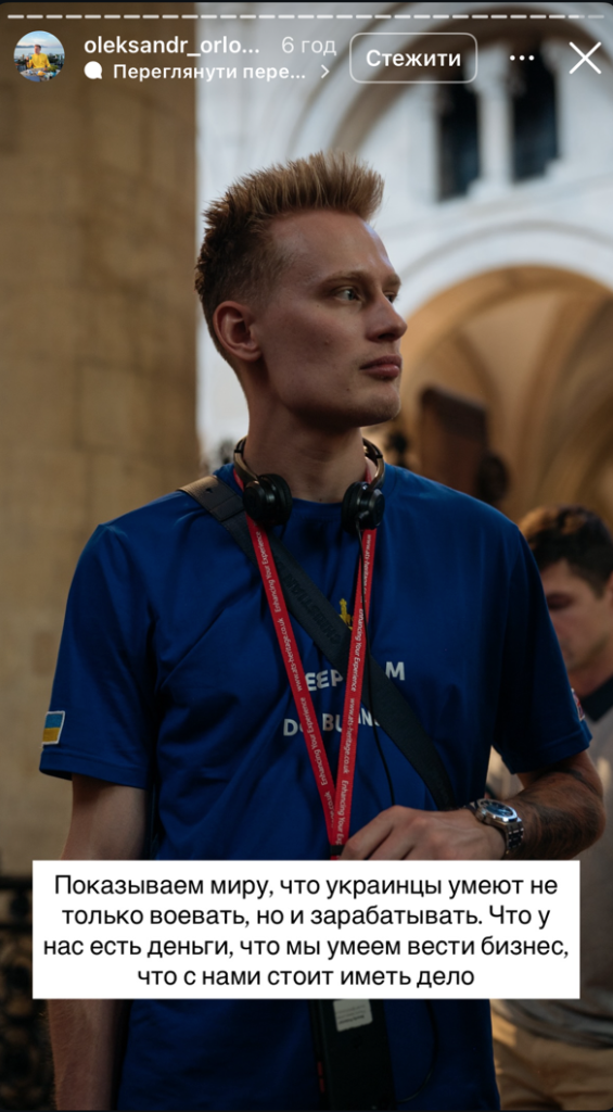 Сторіс в Instagram Олександра Орловського Сторіс в Instagram Олександра Орловського