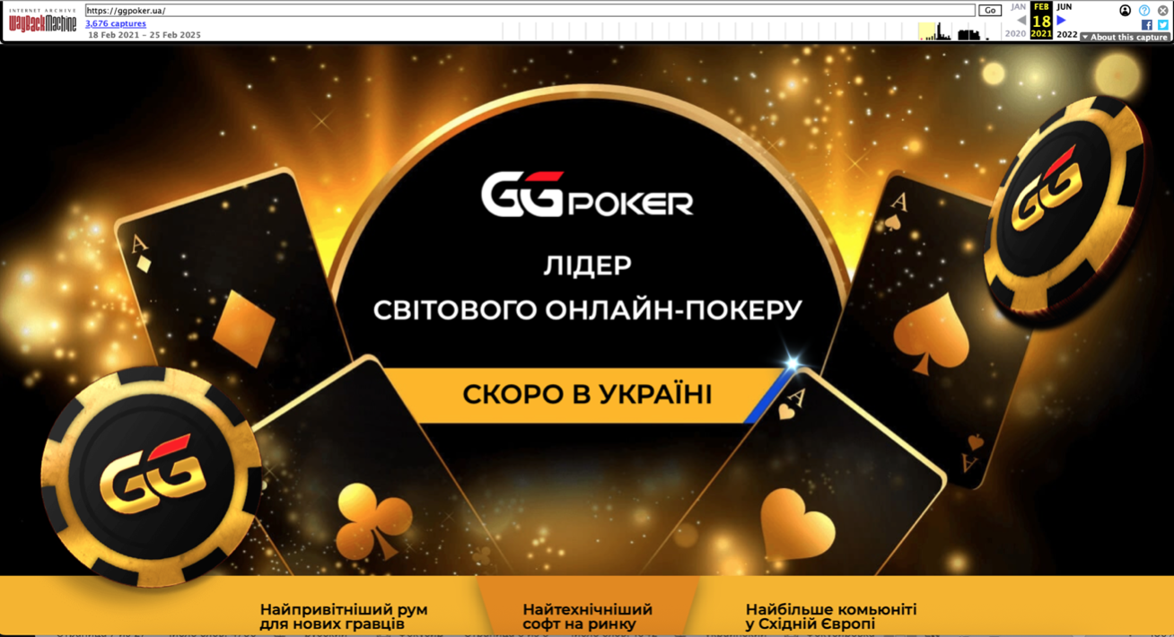 Як виглядав ліцензійний сайт GGPoker в 2021-2022 роках. Скріншот web.archive.org