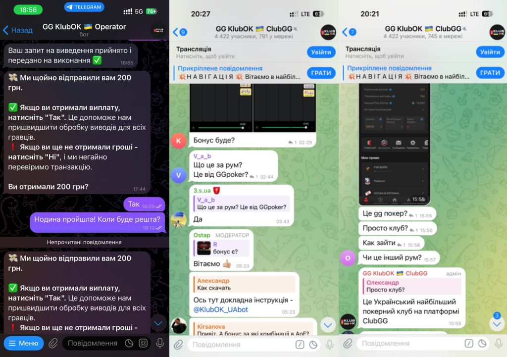 скріншот чату покер-клубу GG KlubOK скріншот чату покер-клубу GG KlubOK