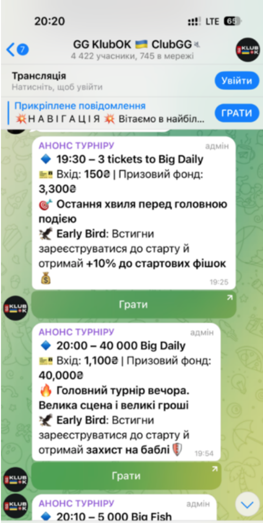 В телеграм-каналі покер-клубу начебто безкоштовної покер-платформи рекламують турніри на гроші В телеграм-каналі покер-клубу начебто безкоштовної покер-платформи рекламують турніри на гроші