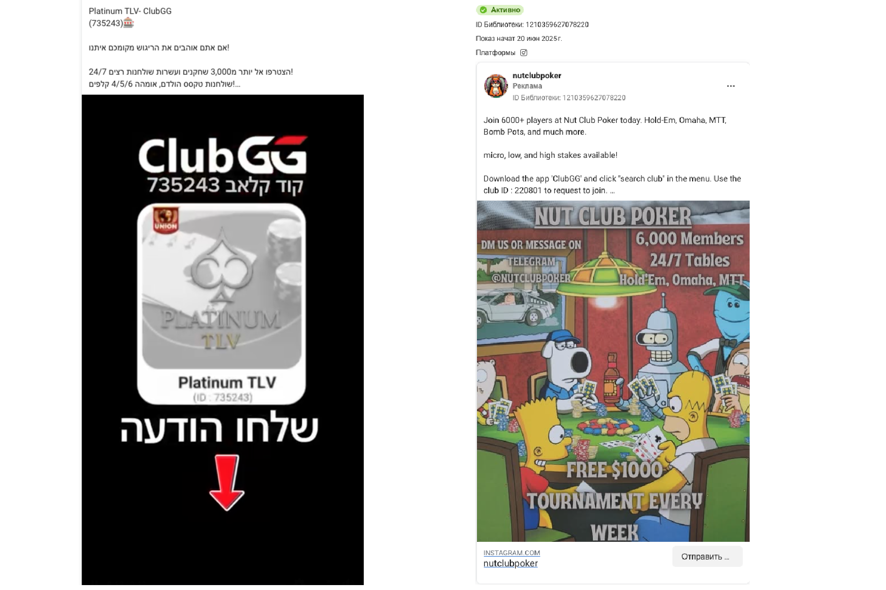 Реклама нелегальних покерних клубів на платформі ClubGG, налаштована на платформі Meta ADS