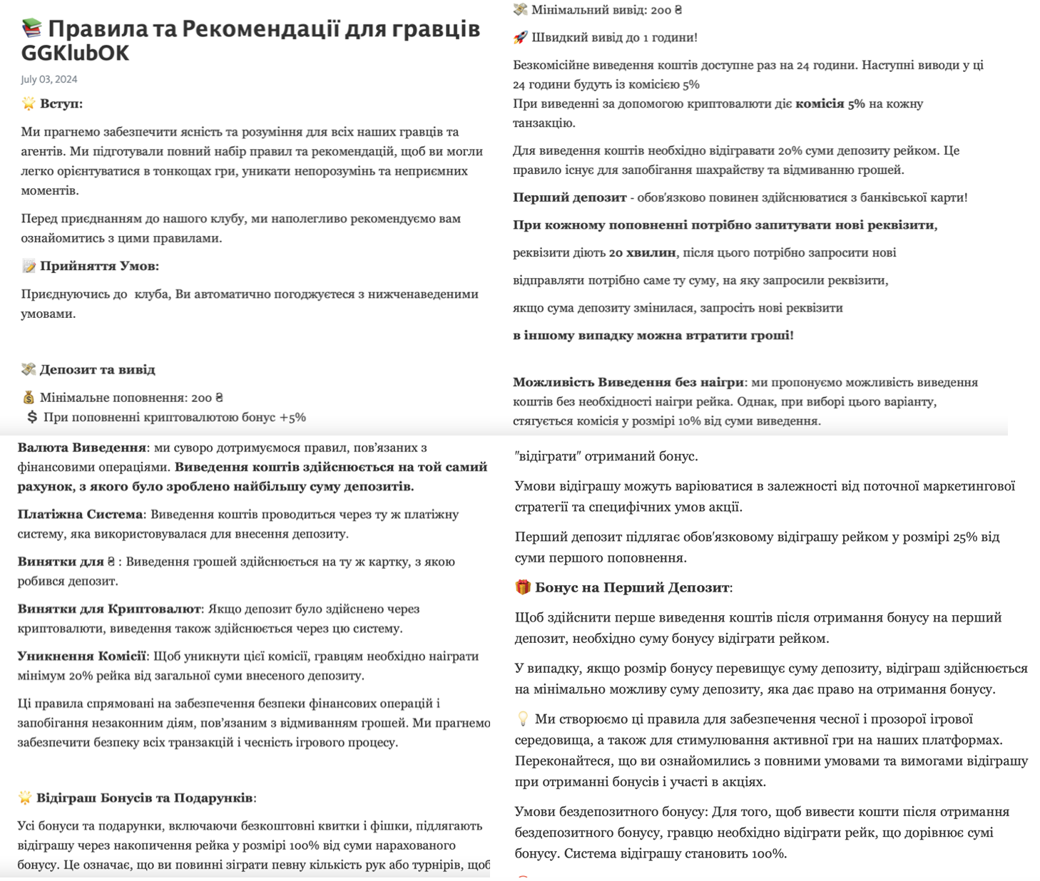 Скріншот правил покер-клубу KlubOK, в яких чітко зазначено, що ігри відбуваються лише на гроші