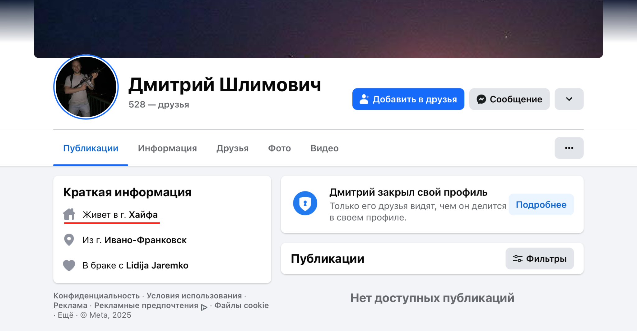 Сторінка Дмитра Шлімовича в соціальній мережі Facebook