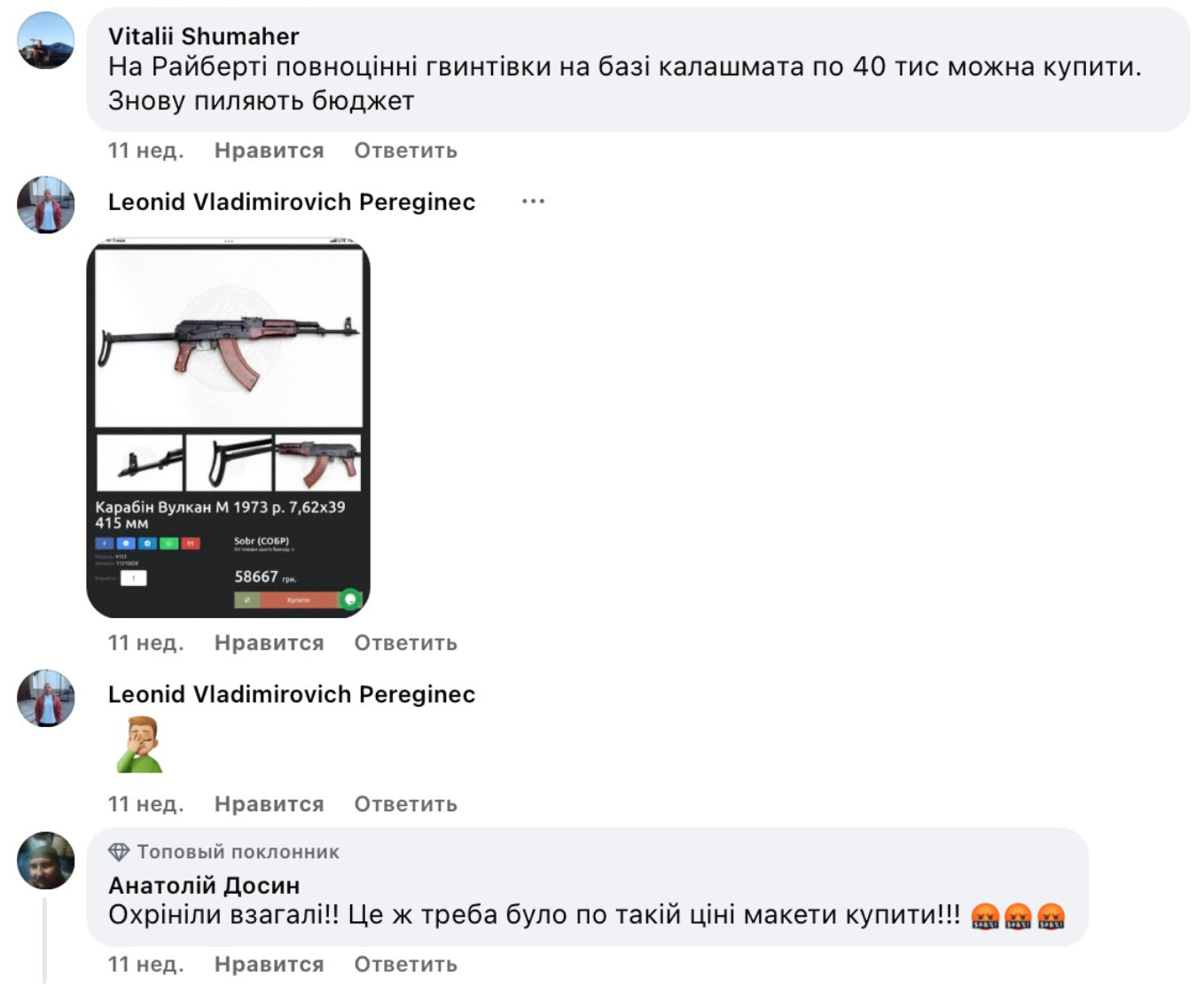 Коментарі користувачів соціальних мереж під новиною про закупівлю Департаментом освіти і науки Івано-Франківської ОДА макетів автомата Калашникова по ціні в 64 тисячі грн