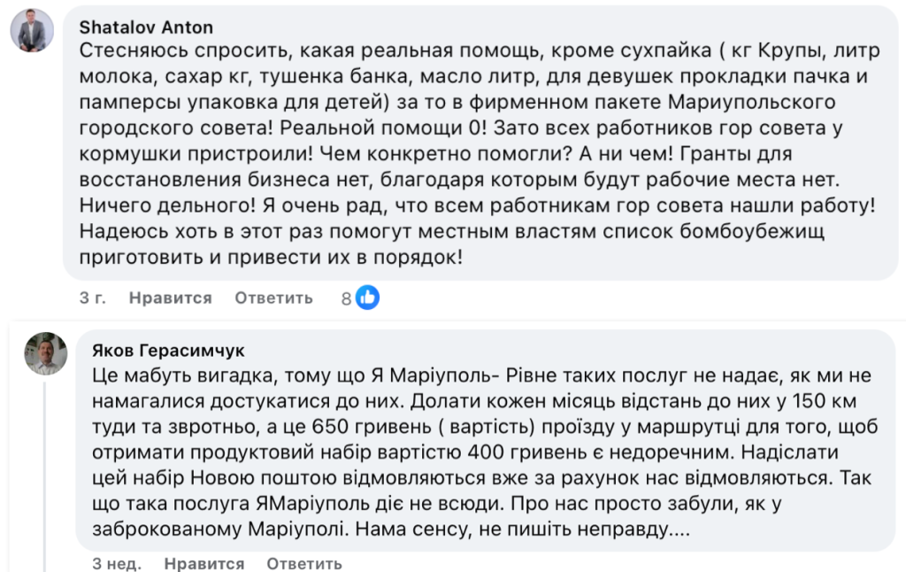 Відгуки переселенців з Маріуполя про продуктові набори, що видають в центрах «ЯМаріуполь» Відгуки переселенців з Маріуполя про продуктові набори, що видають в центрах «ЯМаріуполь»