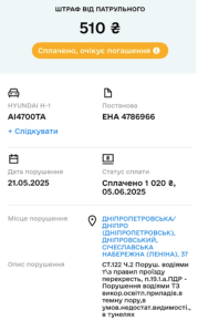 штраф 510 грн за порушення правил дорожнього руху