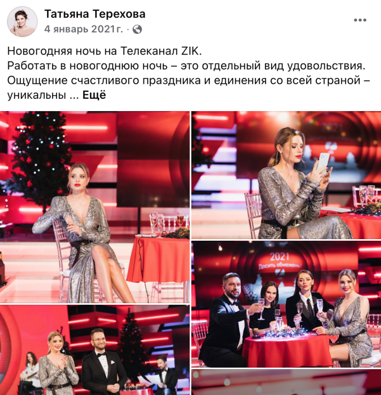 Тетяна Терехова, донька агента Андрія Деркача, працювала на телеканалі ZIK, що належав куму путіна Віктору Медведчуку