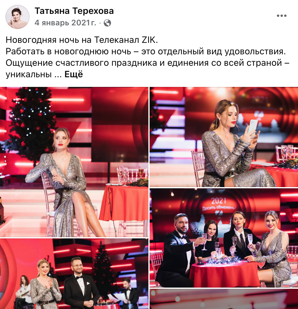 Донька російського агента Андрія Деркача Тетяна Терехова на святкуванні нового року в студії телеканалу ZIK
