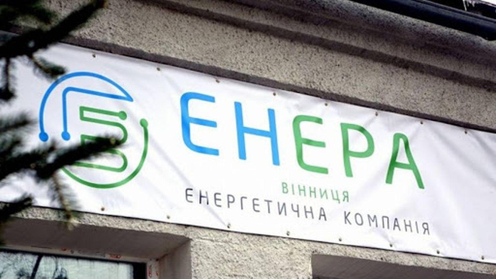 Вивіска ТОВ «Енера Вінниця» на будинку