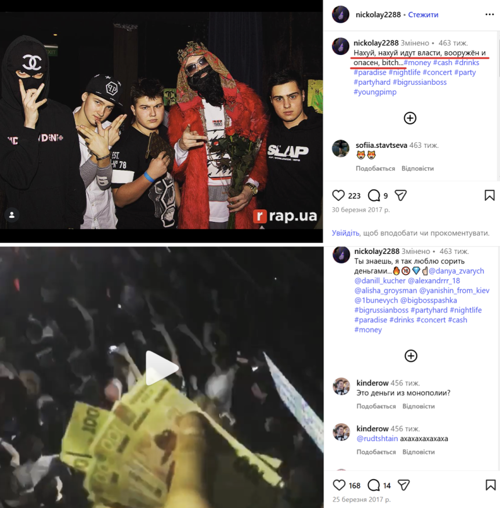 Фото з вечірок за участі 17-річного Миколи Злочевського 
