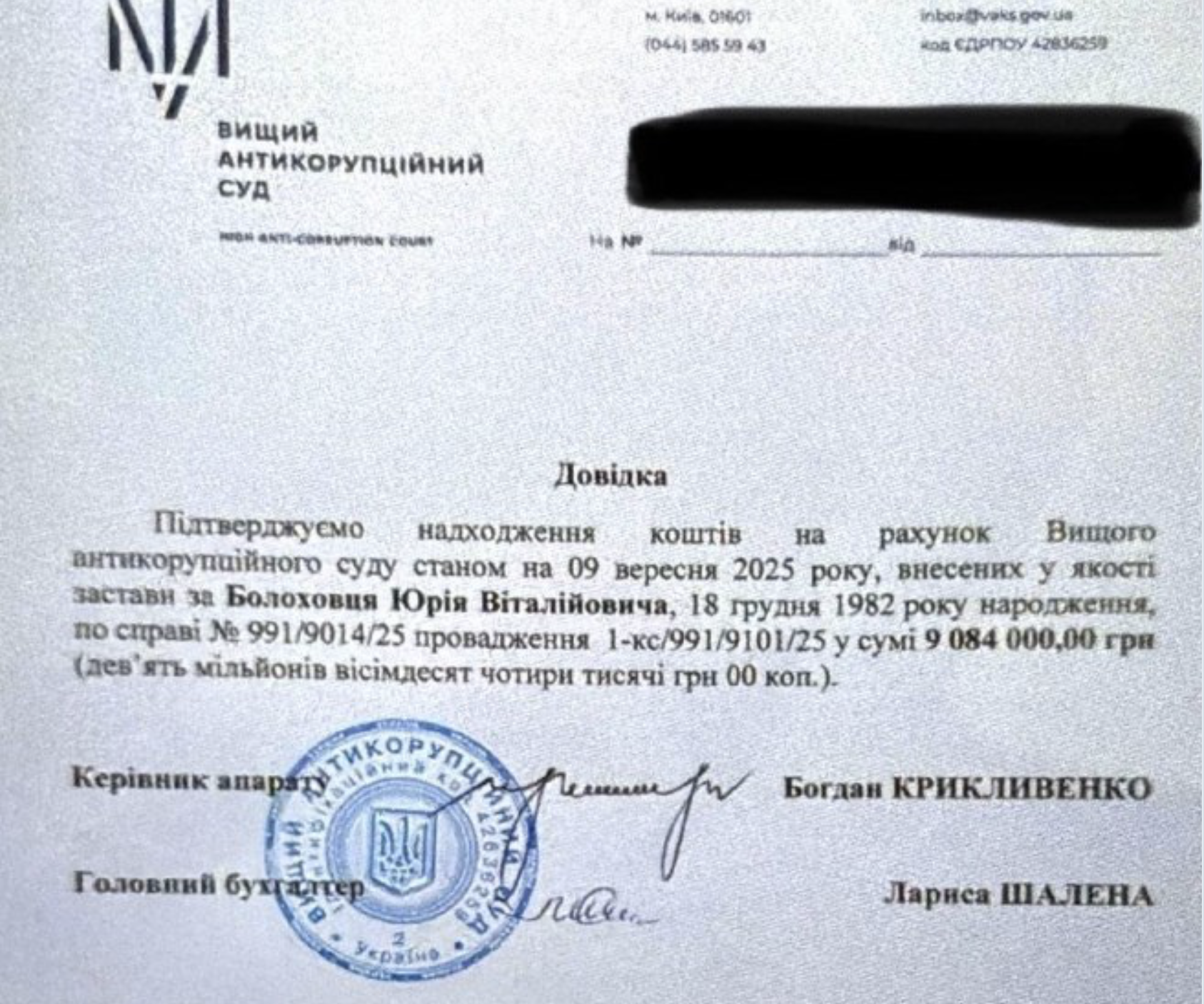 Гендиректор ДП «Ліси України» з доходом в 6,5 млн грн на рік з легкістю вніс заставу у розмірі 9 млн грн. Чи не привід це для нової перевірки?