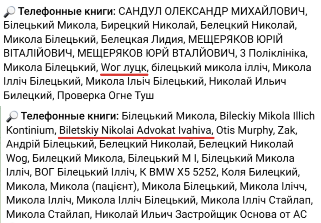 Как номер телефона основателя ООО &laquo;Континиум-Девелопмент&raquo; Николая Билецкого подписан в телефонных книгах абонентов&nbsp;